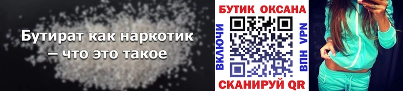 БУТИРАТ вода  закладки  Нарьян-Мар 